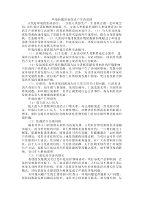 环境问题的表现及产生的原因