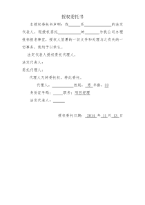 投标文件签署授权委托书格式