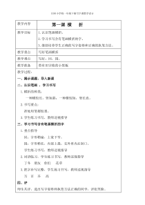 一年级下册写字课教案