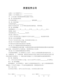 房屋租赁合同(精简版)