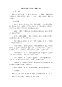 人教版三年级下册数学全册教案教学设计