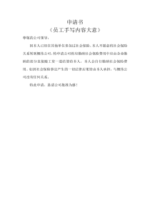 社保申请书