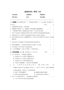 结构化学试卷附答案