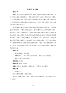 5《包糖果》参考教案