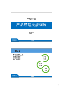 产品经理技能训练营-两天-学员版-v42