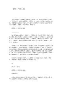 报考博士单位的介绍信