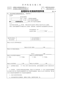 井架监理细则