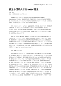 推进中国版式标准“OFD”落地