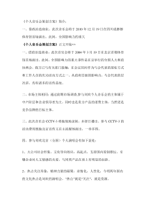 大型音乐会策划文案