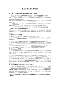 重点18版毛概II复习资料