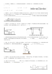 滑轮和滑轮组难题(含答案)