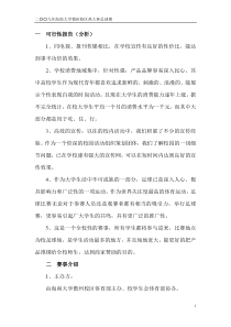 大学热大杯足球策划书