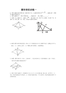 菱形培优训练一