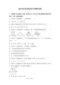 2018年江苏省常州市中考数学试卷(含答案解析版)