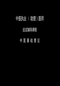 中医基础11-16