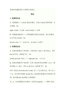 英语时间表达方法