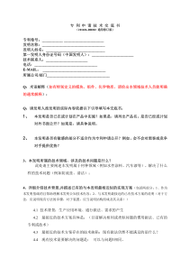 专利交底书模板--通用版-