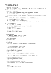 大学英语四级听力技巧(基本技巧)
