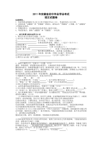 2011年安徽中考语文试卷及答案