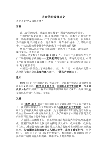 共青团的历史讲稿