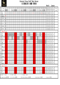 客服部1月份排班表