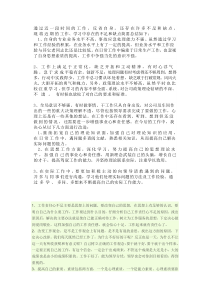 工作中存在的不足及改进措施