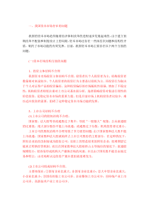 中国资本市场发展中存在的问题分析