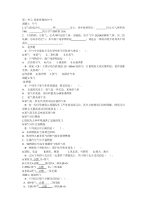 九年级化学上册课后练习题