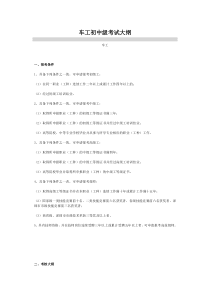 车工初中级考试大纲