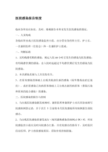 医院感染报告制度