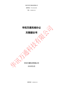 政府无线覆盖解决方案