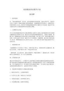 拓展模块英语教学计划