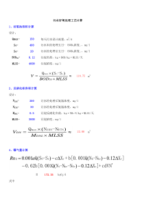 BAF曝气量计算公式