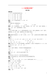 高中数学第一章三角函数1.2角的概念的推广课后导练北师大版4解析