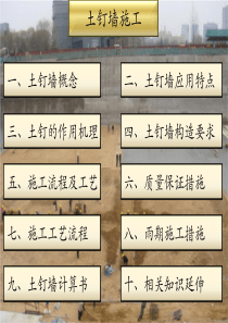 土钉墙