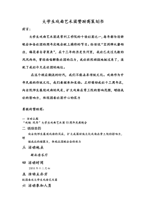 大学社团 赞助商策划书