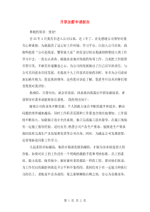 升职加薪申请报告