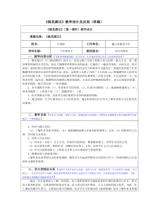 《桃花源记》教学设计及反思