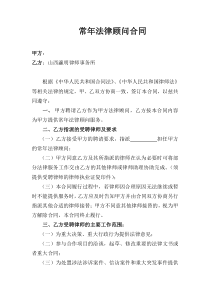 法律顾问合同范本