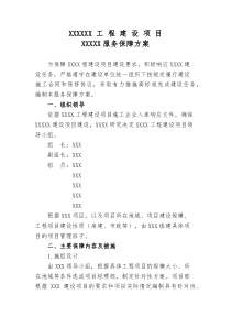 入库保障方案
