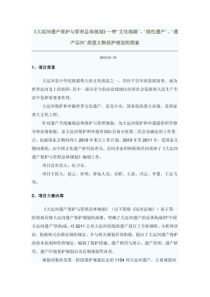 大运河遗产保护与管理总体规划(遗产办颁布的)