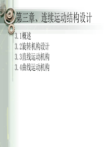 产品结构设计-章3