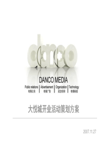 大悦城开业活动策划方案