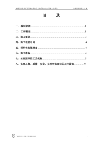 水泥搅拌桩施工方案
