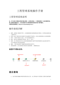 工程管理系统普通用户操作手册