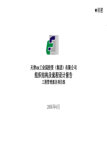 工程管理部流程7[1].10