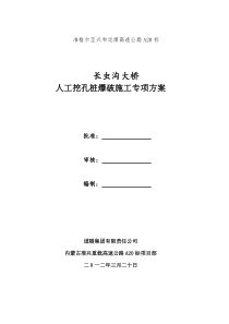 99人工挖孔桩爆破施工专项方案