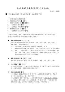 大智度论推广读书会9897报告内容