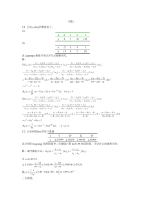 数值分析答案