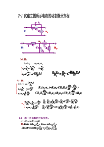 《自动控制原理》黄坚课后习题答案